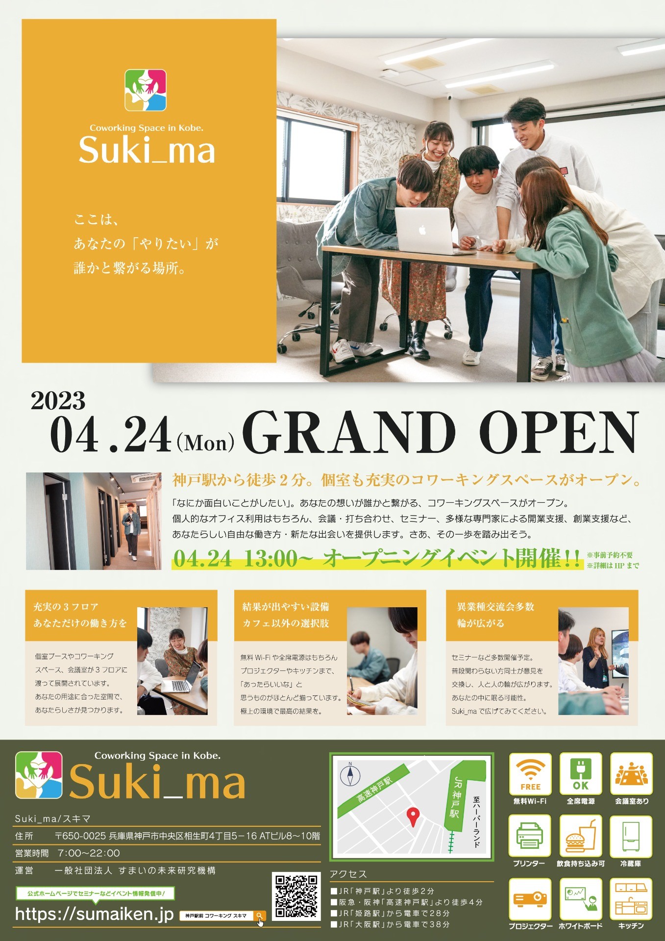 【4月24日（月）無料開放】コワーキングスペース Suki_ma（スキマ）がオープンします。